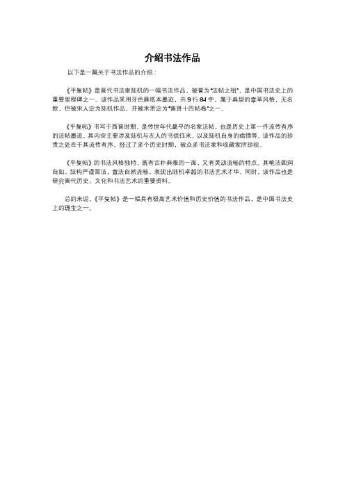 介绍书法作品