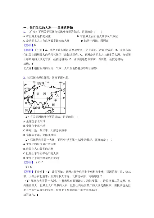 最新初中地理 我们生活的大洲——亚洲(附答案)
