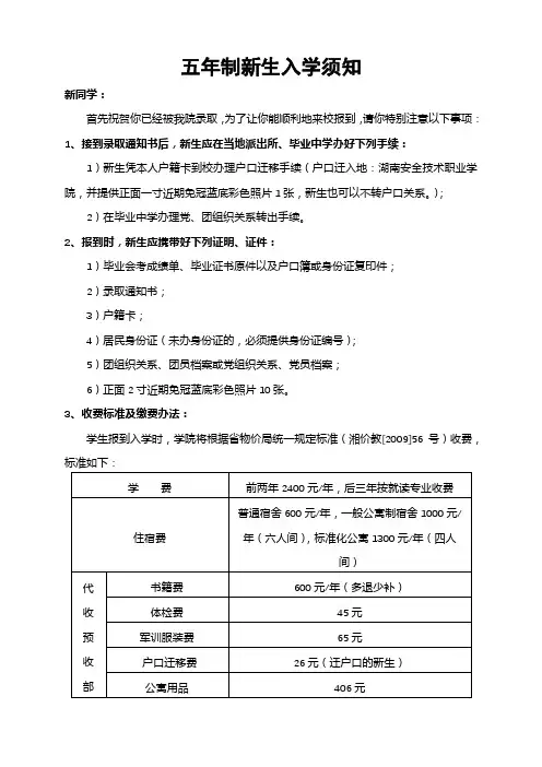 五年制新生入学须知【模板】