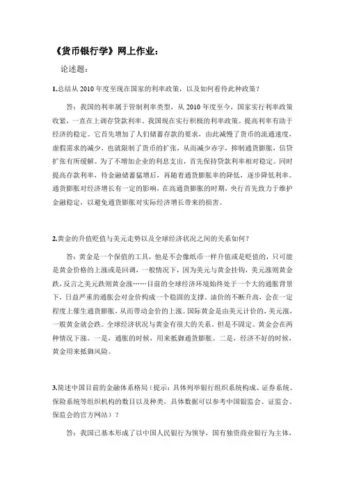 《货币银行学》网上作业一