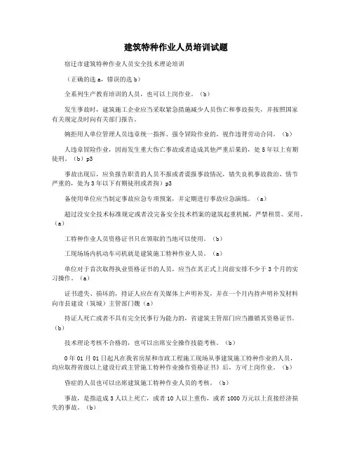 建筑特种作业人员培训试题
