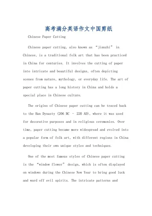 高考满分英语作文中国剪纸