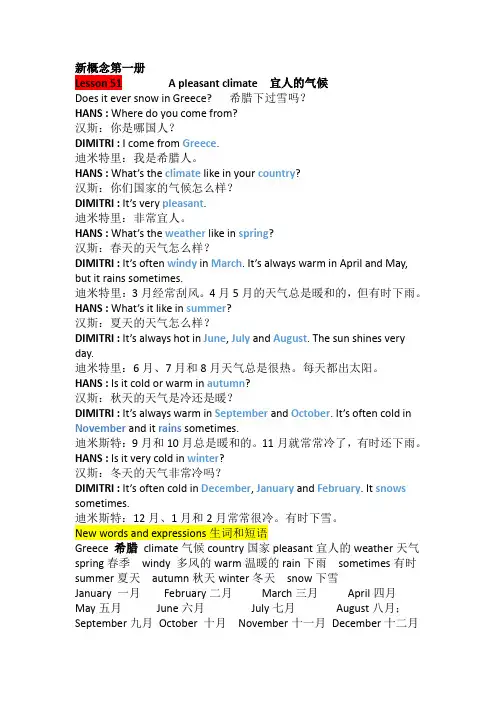 新概念英语一(51-60) -