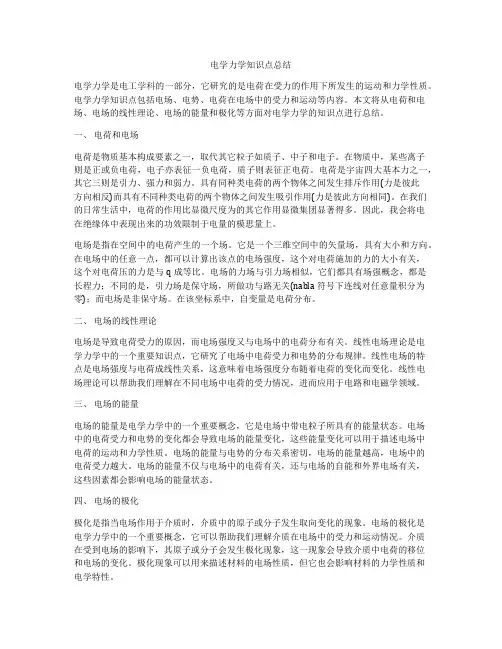 电学力学知识点总结