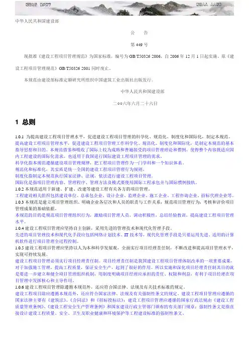 《建设工程项目管理规范》GB