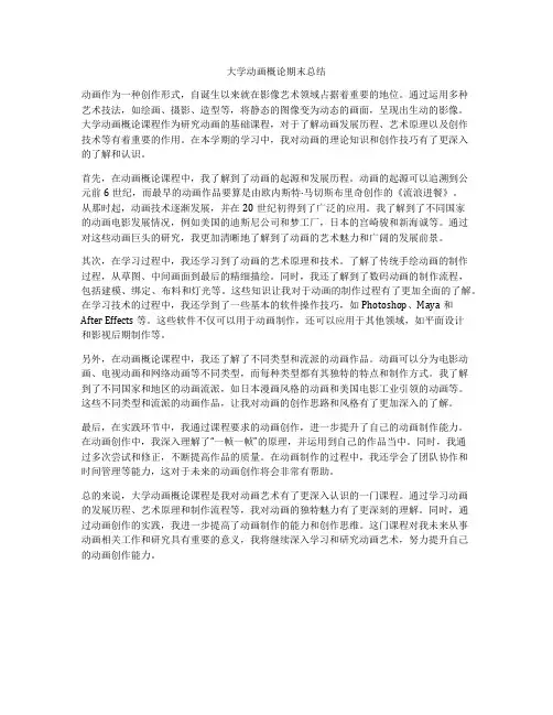 大学动画概论期末总结