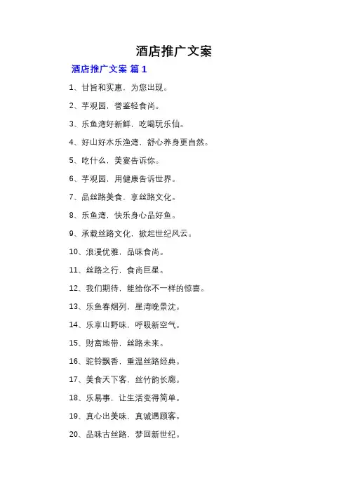 酒店推广文案