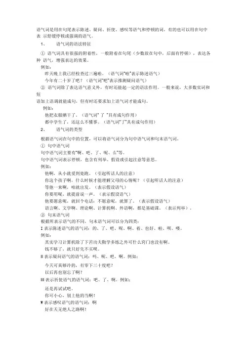 语气词是用在句尾