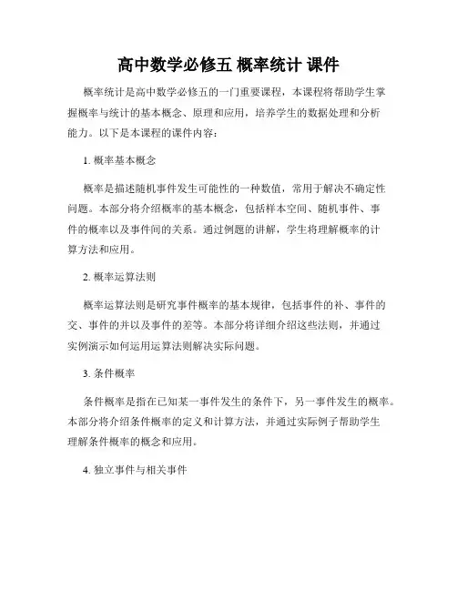 高中数学必修五 概率统计 课件