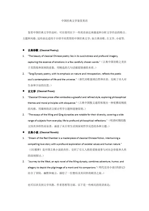 中国经典文学鉴赏英语