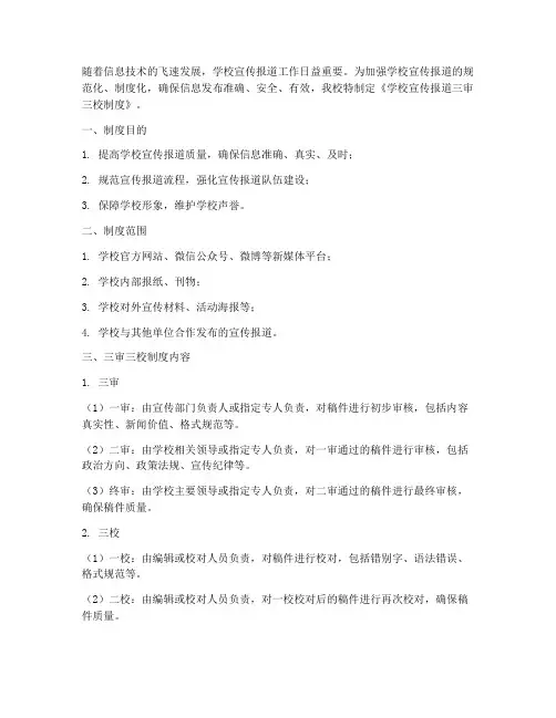 学校宣传报道三审三校制度