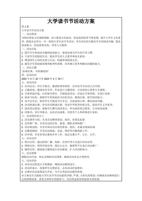 大学读书节活动方案