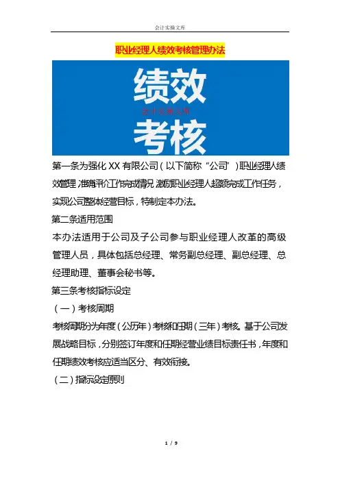职业经理人绩效考核管理办法