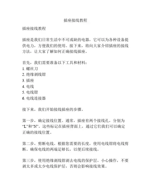 插座接线教程