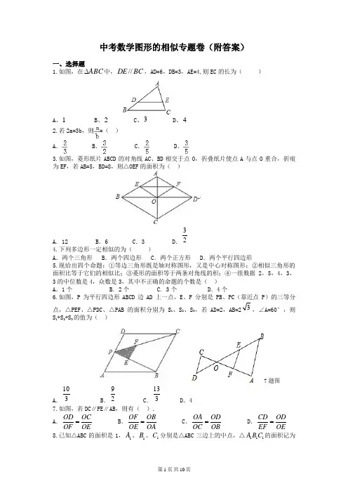 中考数学图形的相似专题卷(附答案)