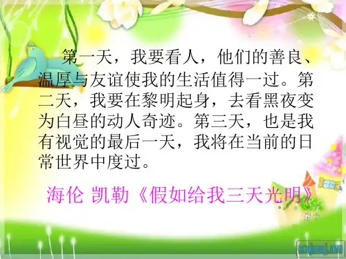 海伦·凯勒童年记忆课件