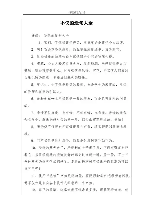 不仅的造句大全