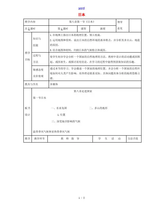 七年级地理下册 7.1日本教案 (新版)新人教版-(新版)新人教版初中七年级下册地理教案