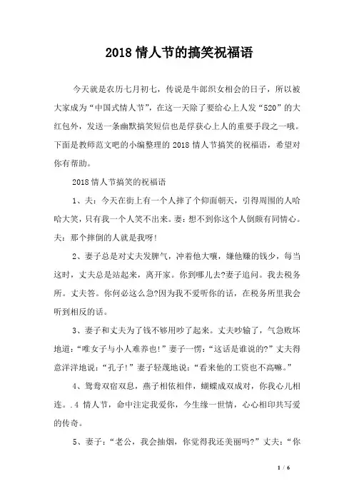 2018情人节的搞笑祝福语