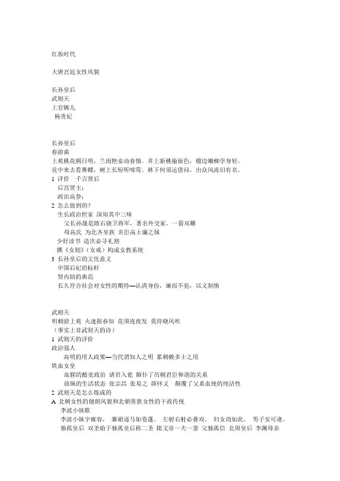 蒙曼：唐代宫廷女性面面观