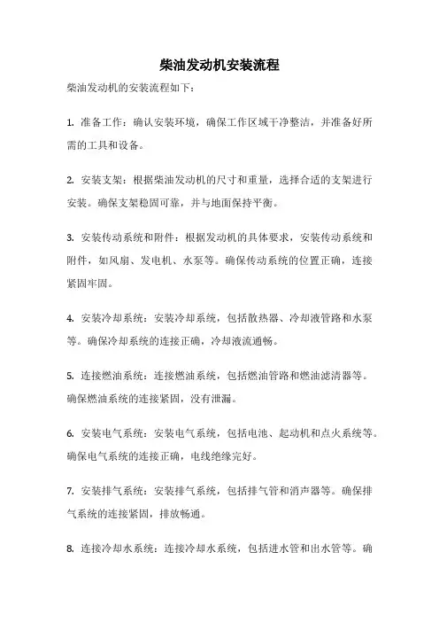柴油发动机安装流程