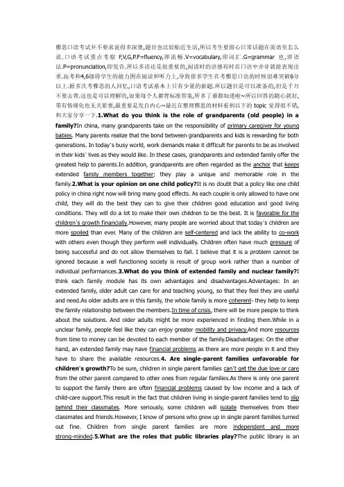 50个雅思口语考试topic和参考回答