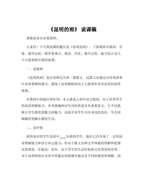 《昆明的雨》 说课稿