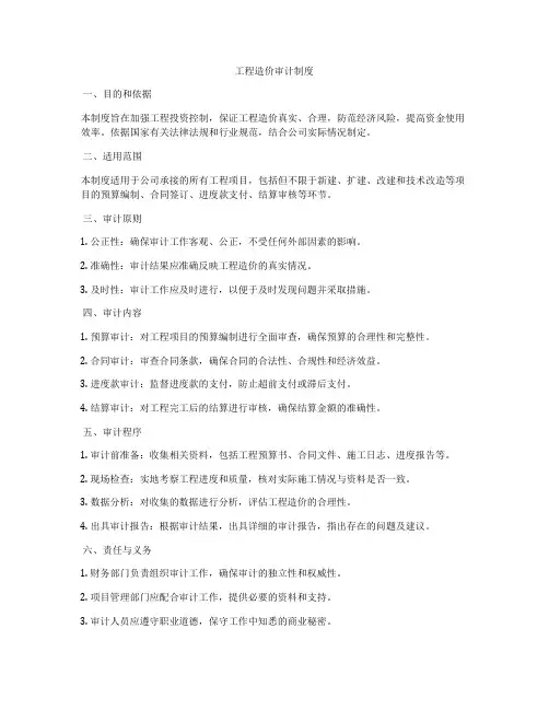 工程造价审计制度