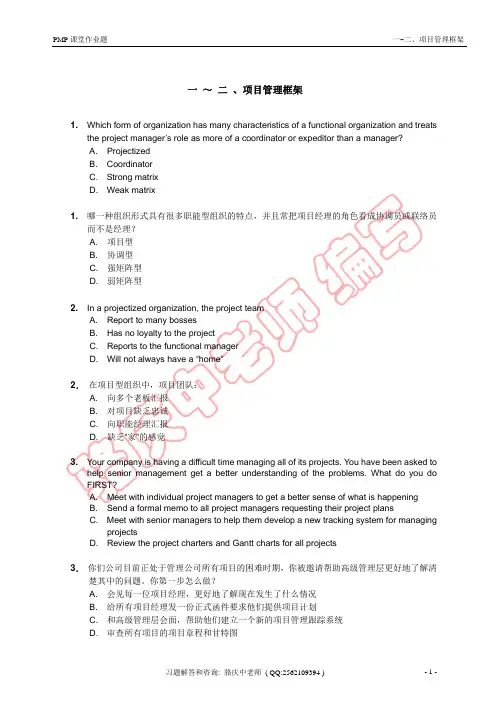 PMP课堂作业题(第1-3章)