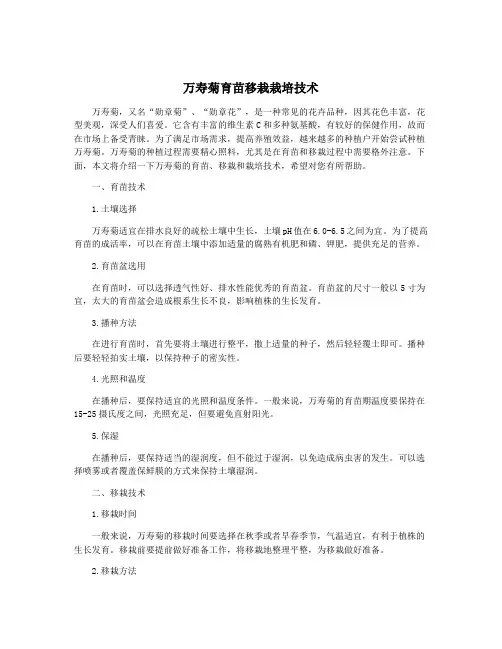 万寿菊育苗移栽栽培技术