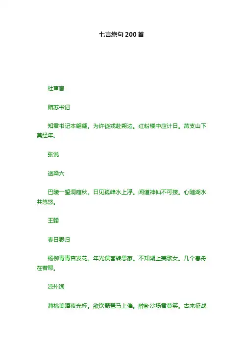 七言绝句200首