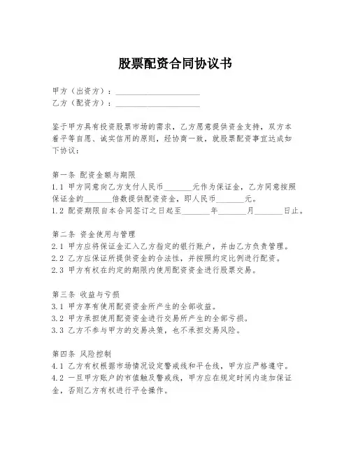 股票配资合同协议书