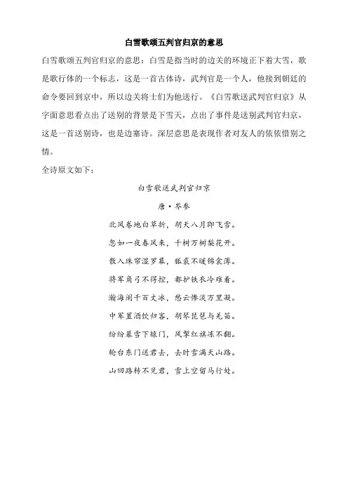 白雪歌颂五判官归京的意思