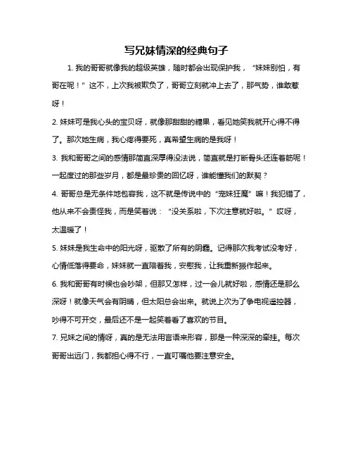 写兄妹情深的经典句子