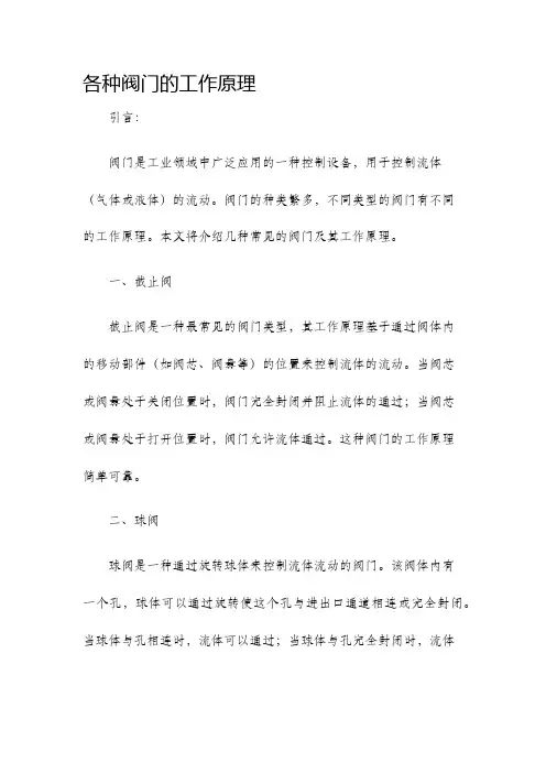 各种阀门的工作原理