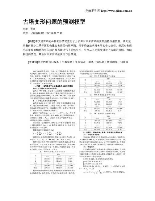 古塔变形问题的预测模型