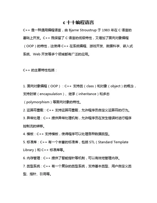 c十十编程语言