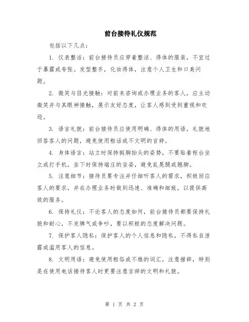前台接待礼仪规范