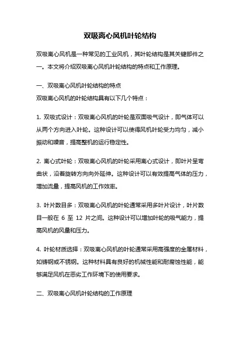 双吸离心风机叶轮结构
