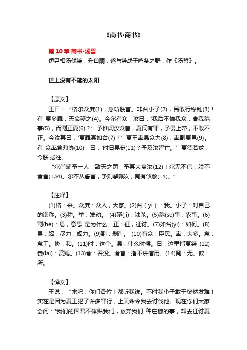 《尚书·商书》