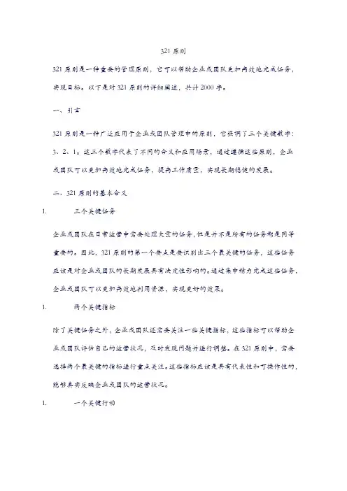 321原则