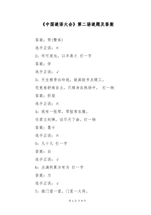 《中国谜语大会》第二场谜题及答案 