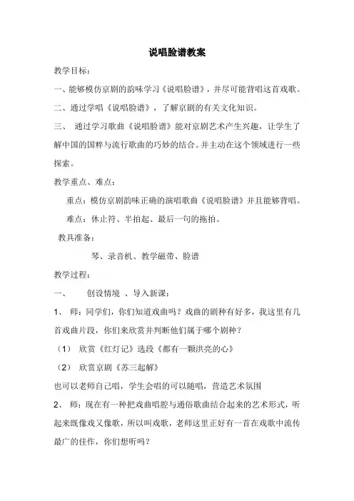 人教版小学音乐四年级下册《唱脸谱》教案 