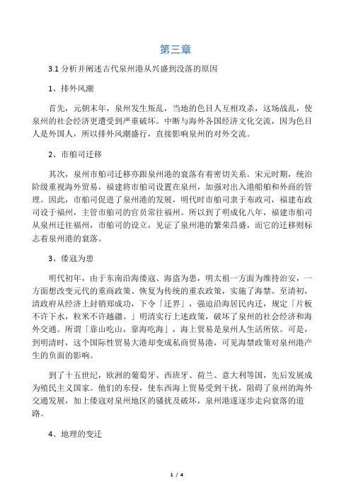 分析泉州港古今衰落的原因
