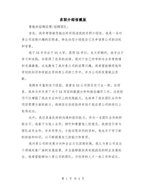 求职介绍信模版(3篇)