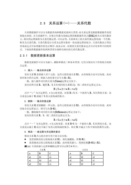 关系运算----关系代数