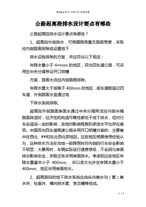 公路起高段排水设计要点有哪些