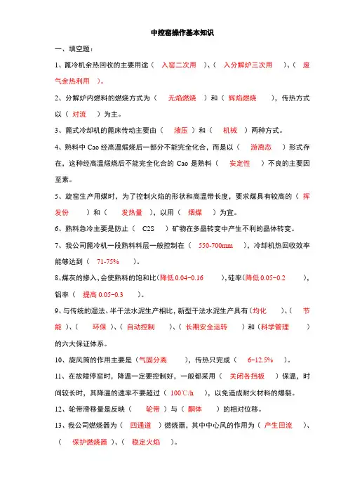 中控操作员窑磨试题-附答案