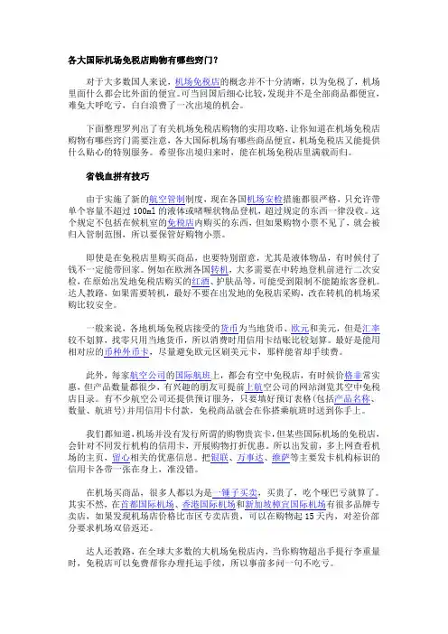 各大国际机场免税店购物有哪些窍门