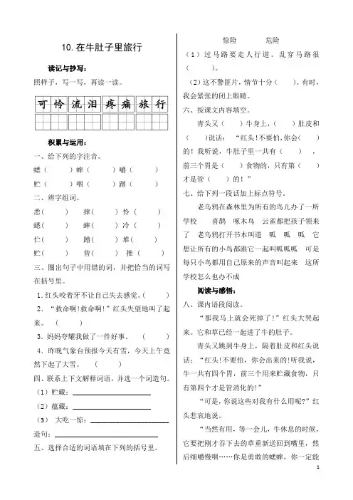 三年级上册语文同步练习-第三单元《10、在牛肚子里旅行》(含答案) 人教部编版